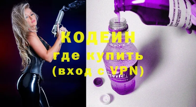 Кодеин Purple Drank  где продают   Кашира 